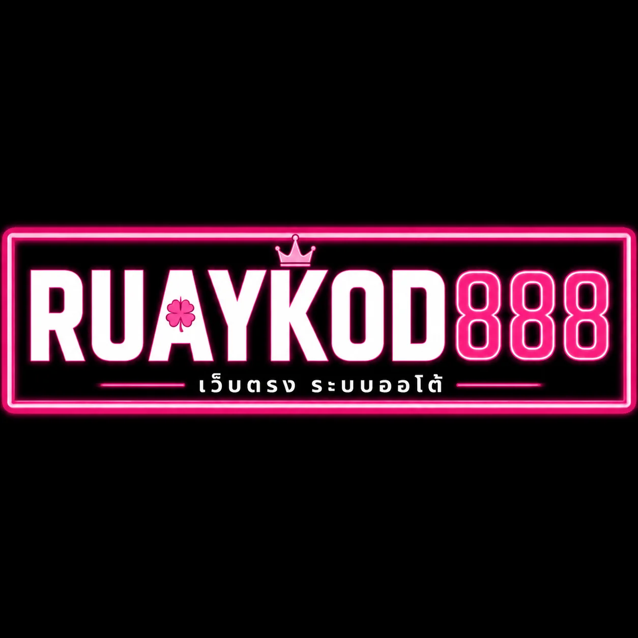 RUAYKOD888 เว็บตรง สล็อต คาสิโน หวย กีฬา ครบในที่เดียว